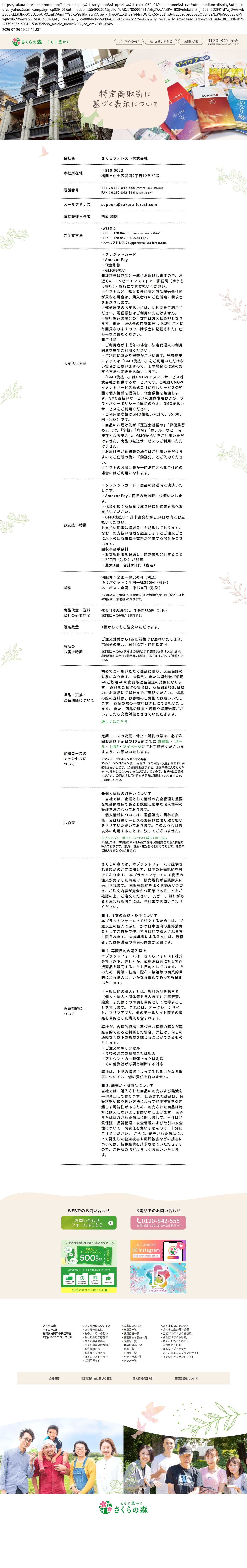 tokusho_info_cap