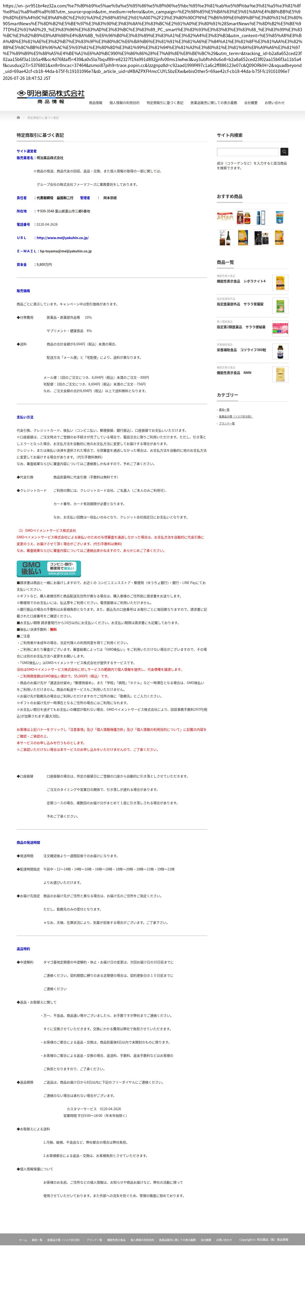 tokusho_info_cap