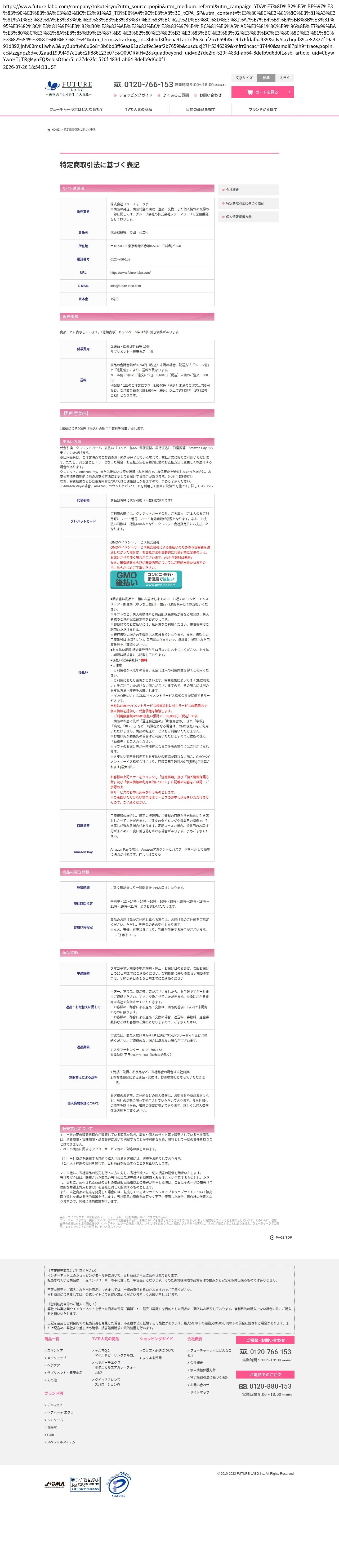 tokusho_info_cap