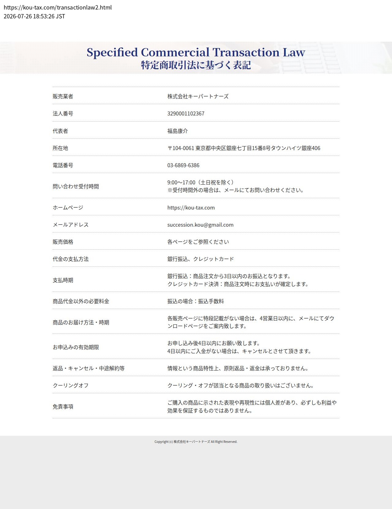 tokusho_info_cap
