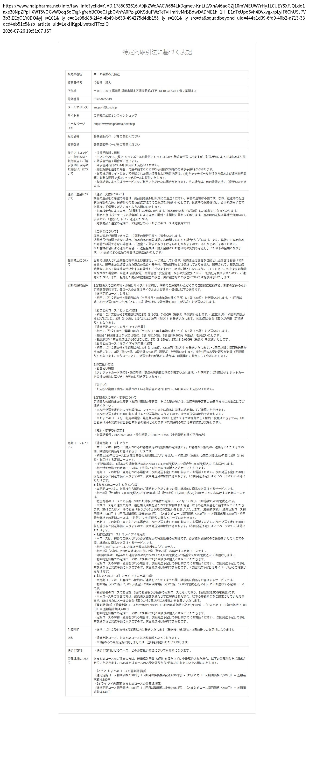 tokusho_info_cap