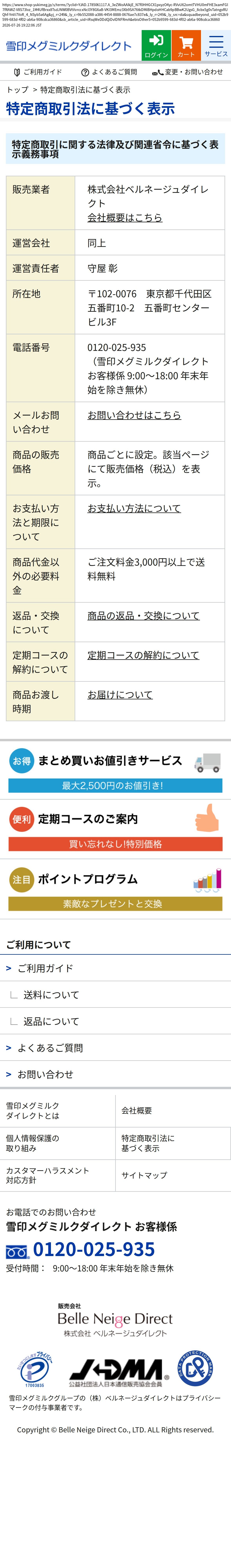 tokusho_info_cap