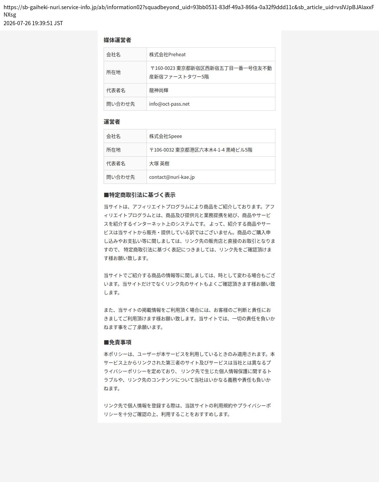 tokusho_info_cap