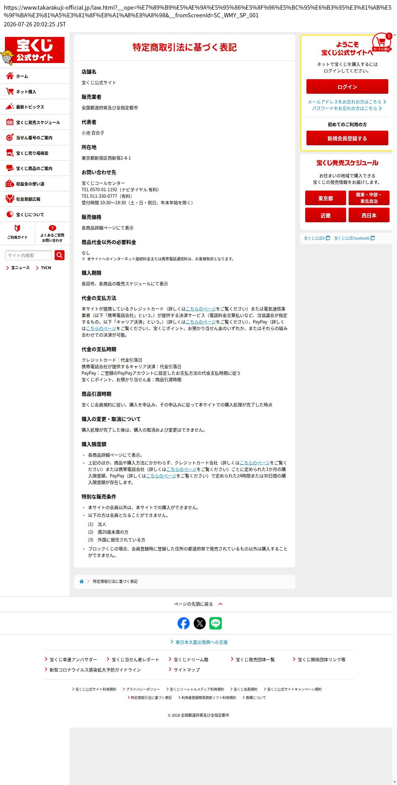 tokusho_info_cap