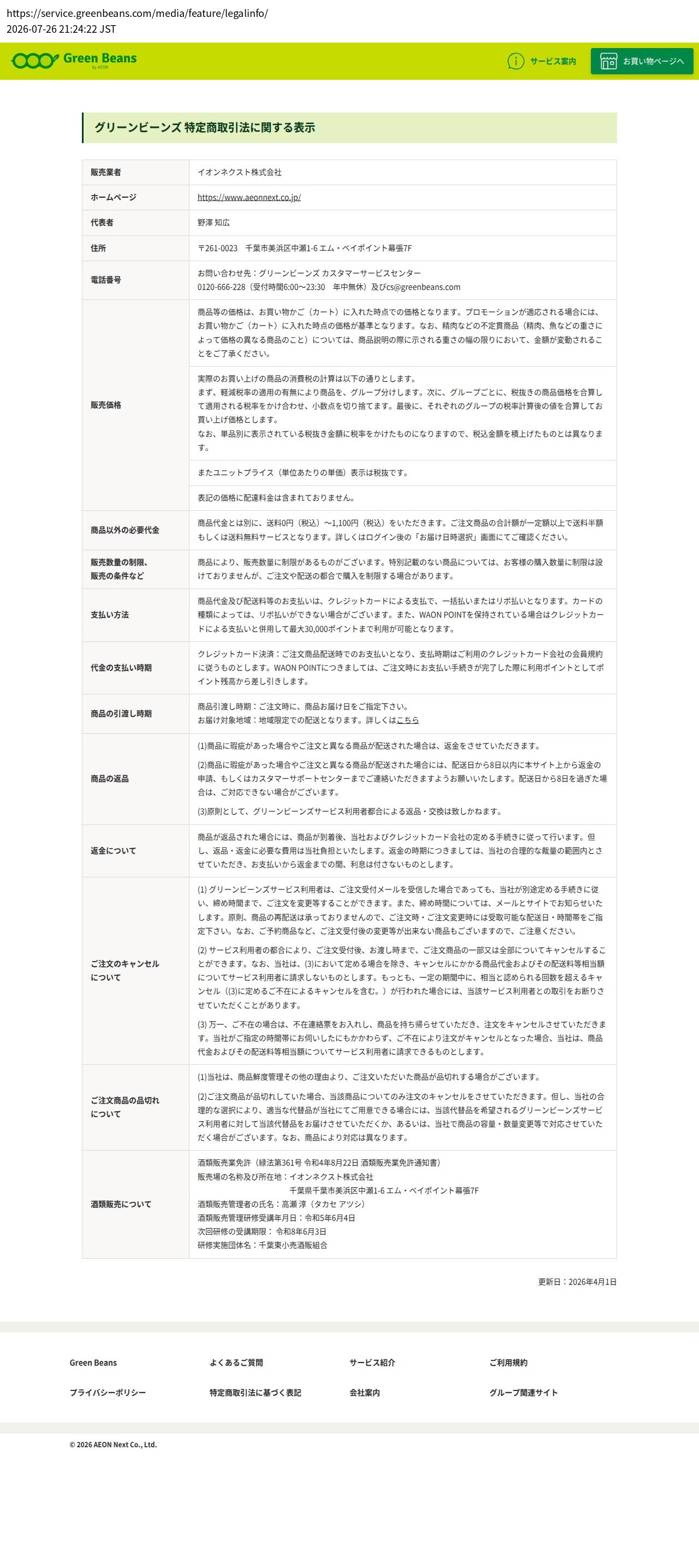 tokusho_info_cap