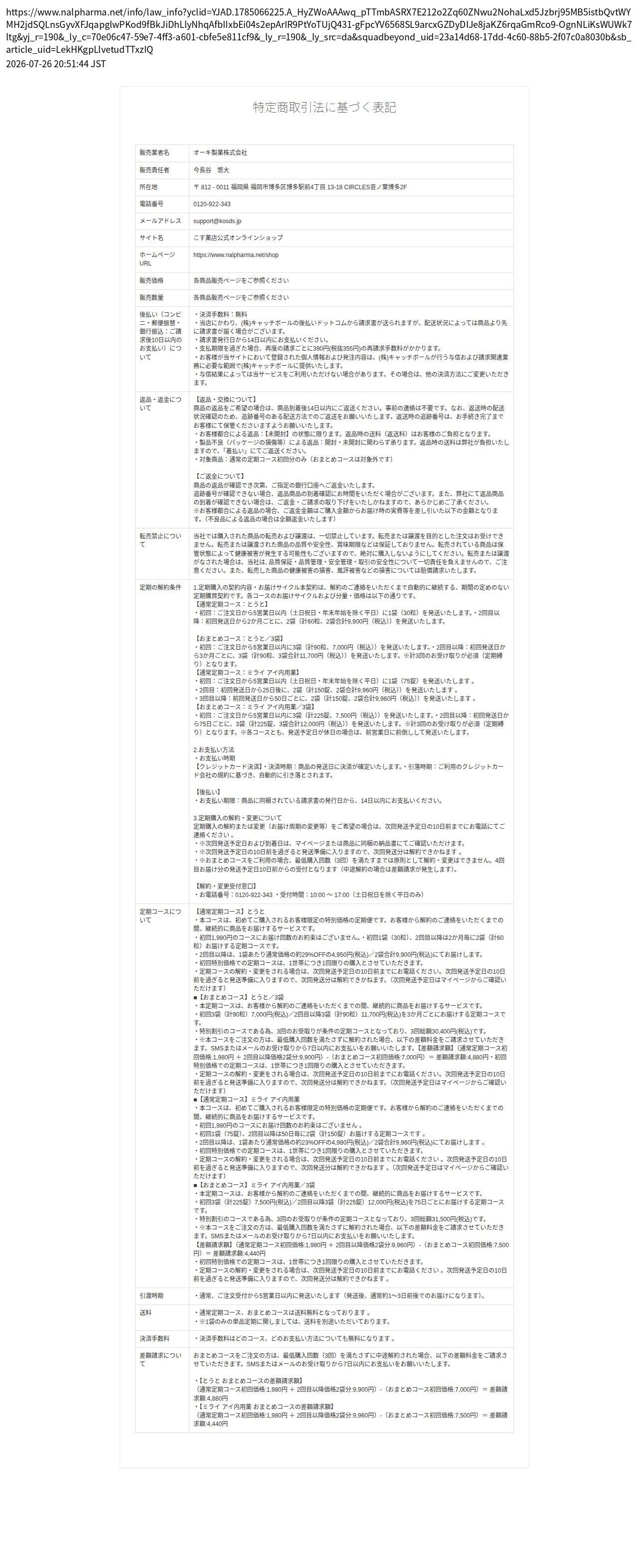 tokusho_info_cap