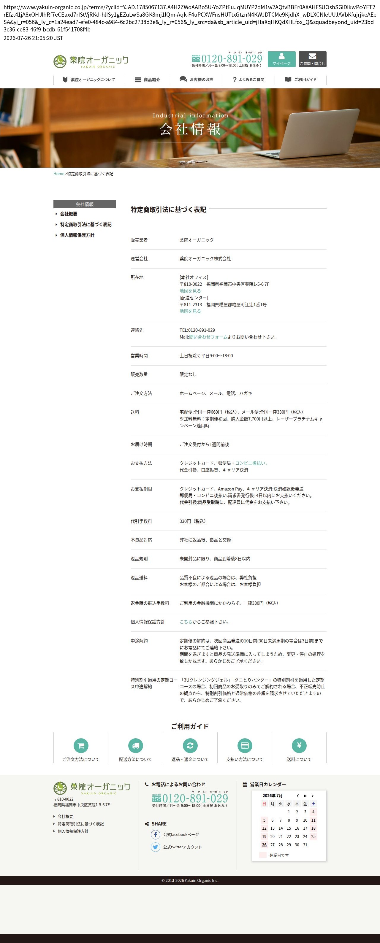 tokusho_info_cap