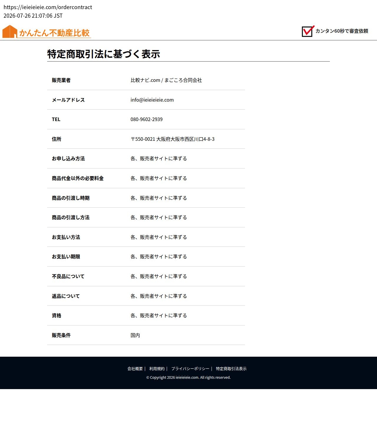 tokusho_info_cap