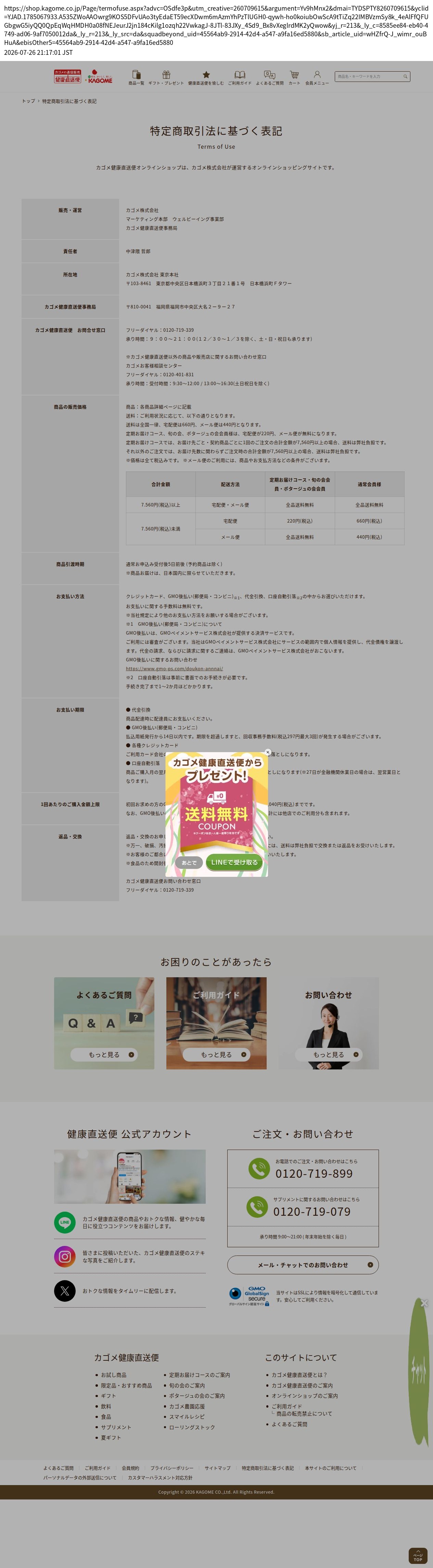 tokusho_info_cap