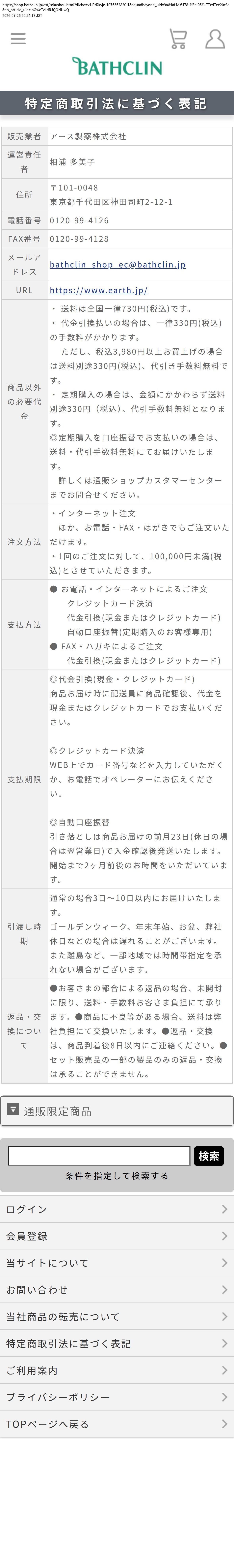 tokusho_info_cap