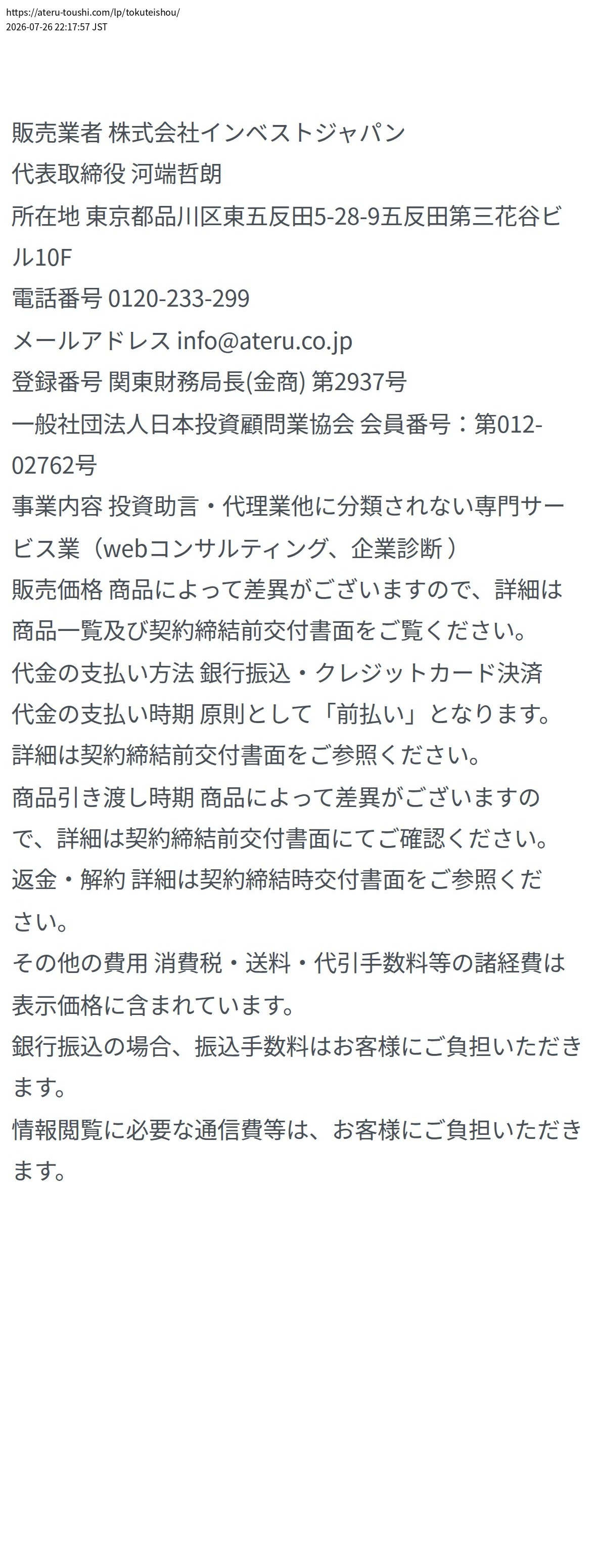tokusho_info_cap