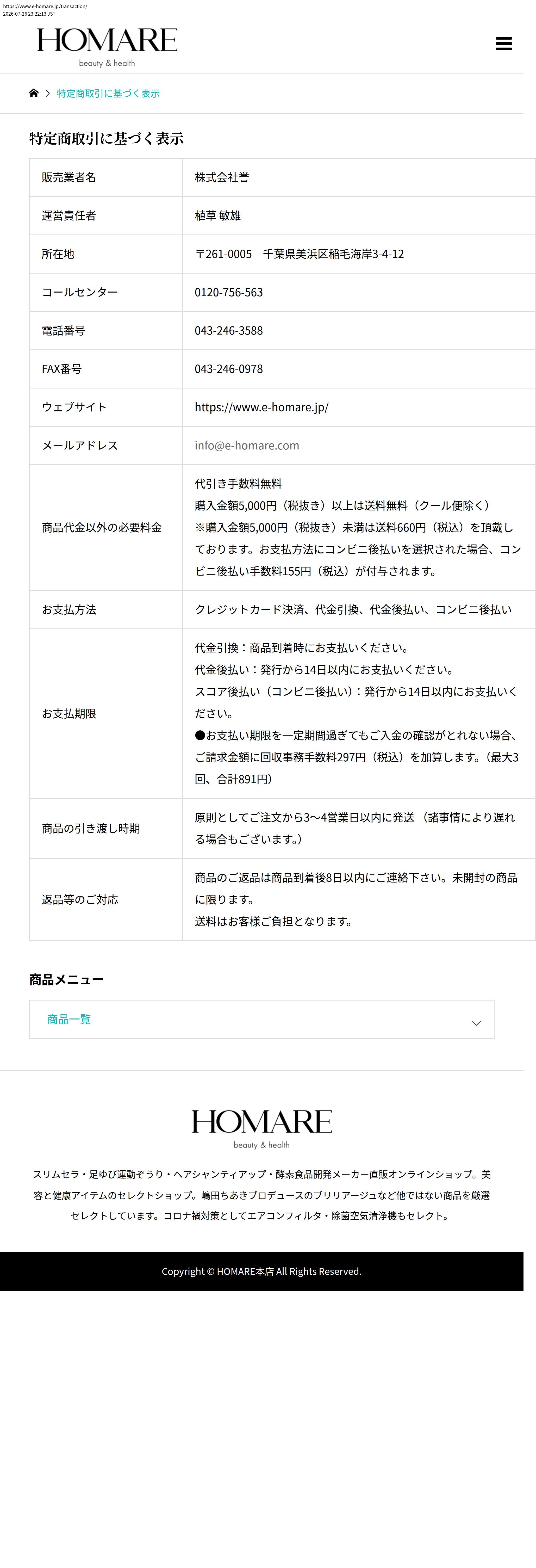 tokusho_info_cap