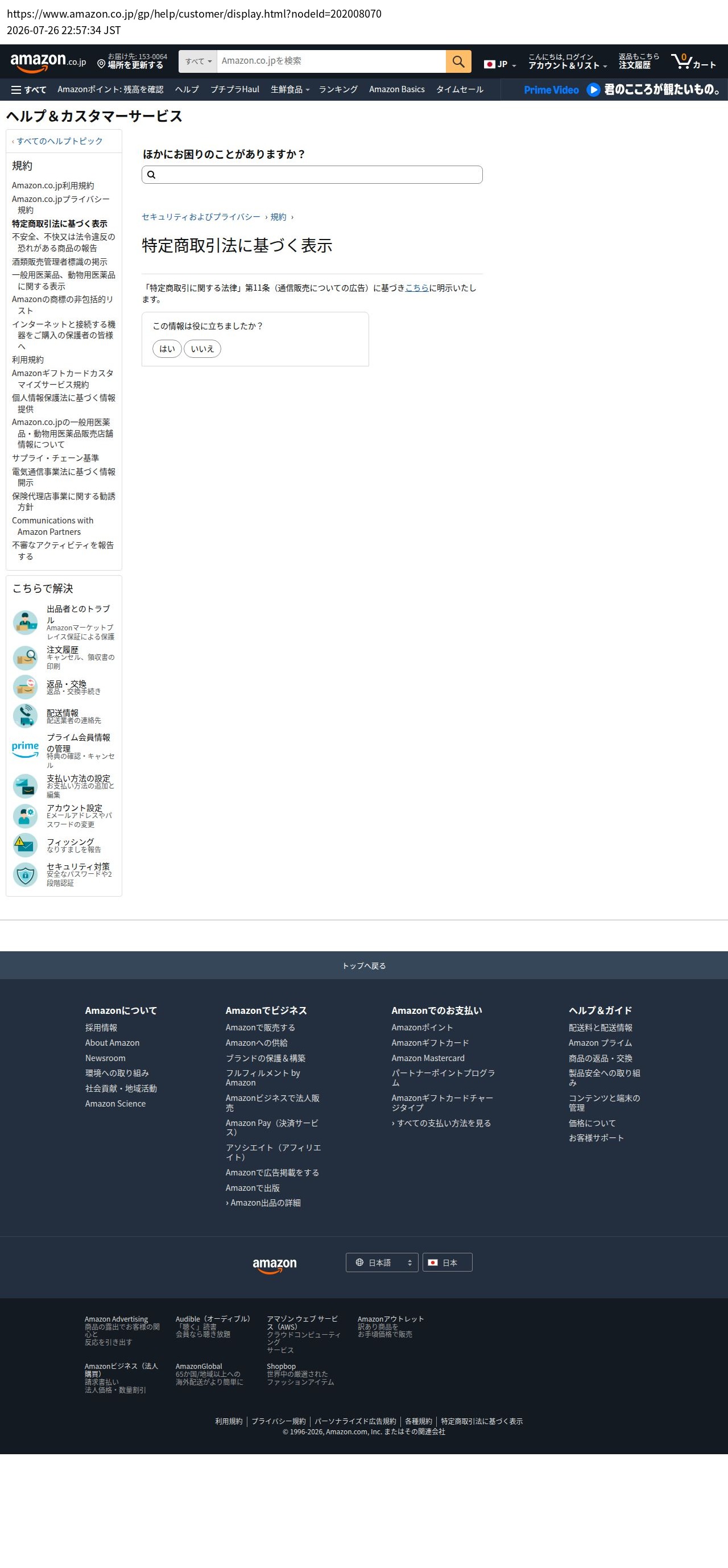 tokusho_info_cap