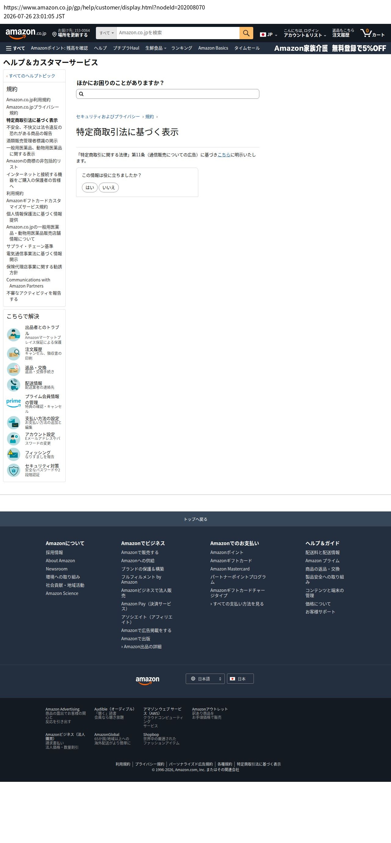 tokusho_info_cap