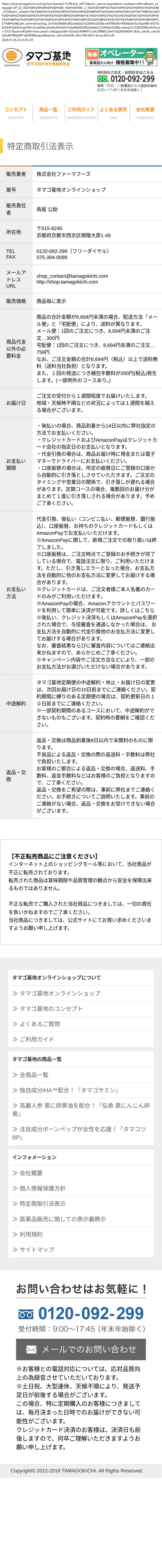 tokusho_info_cap