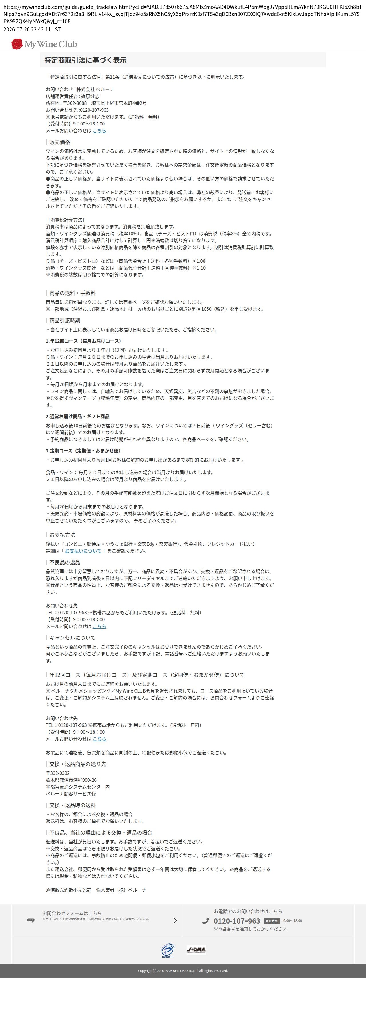 tokusho_info_cap