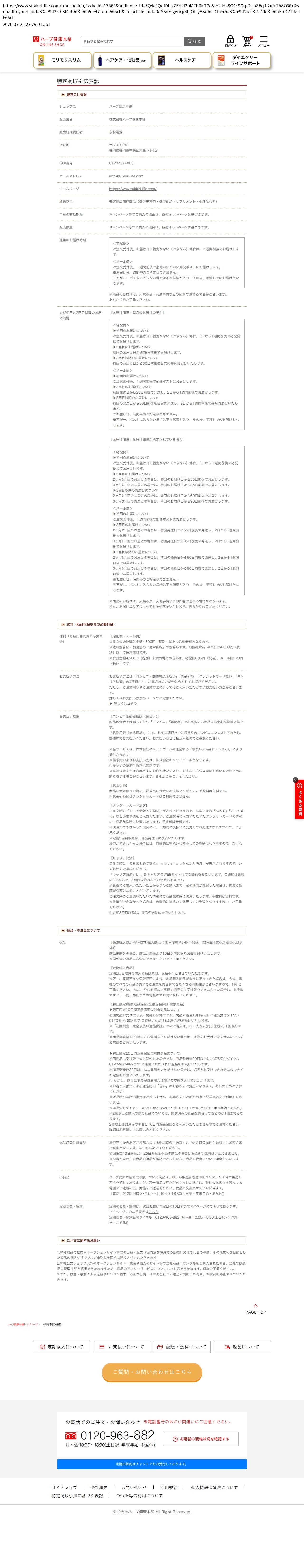 tokusho_info_cap