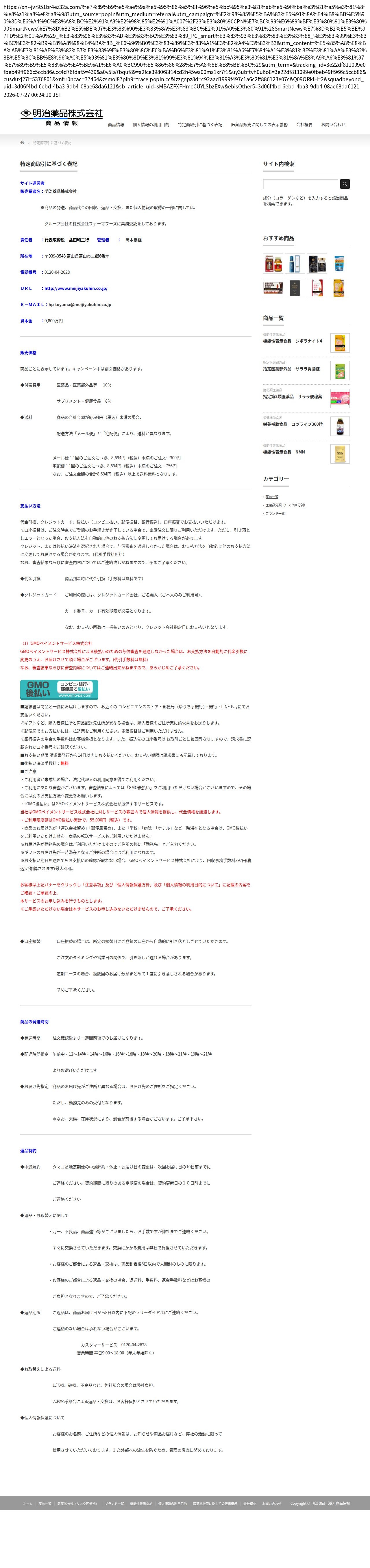 tokusho_info_cap