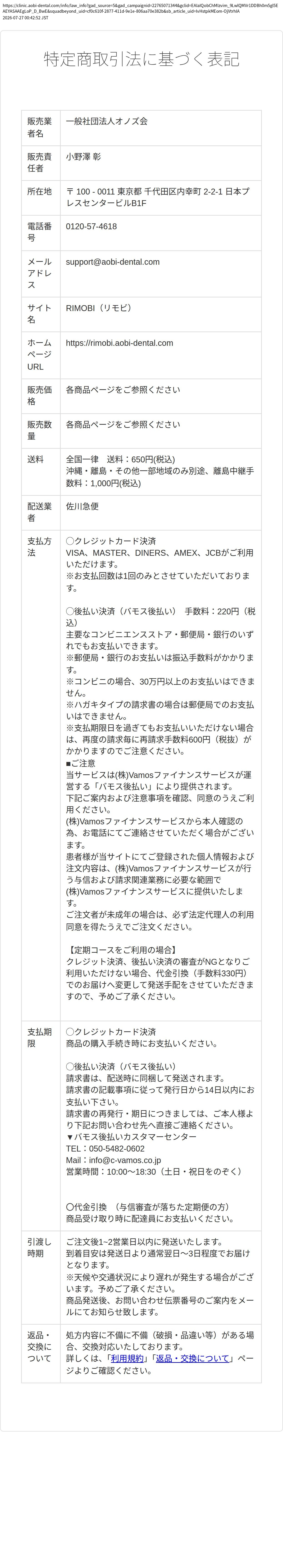 tokusho_info_cap