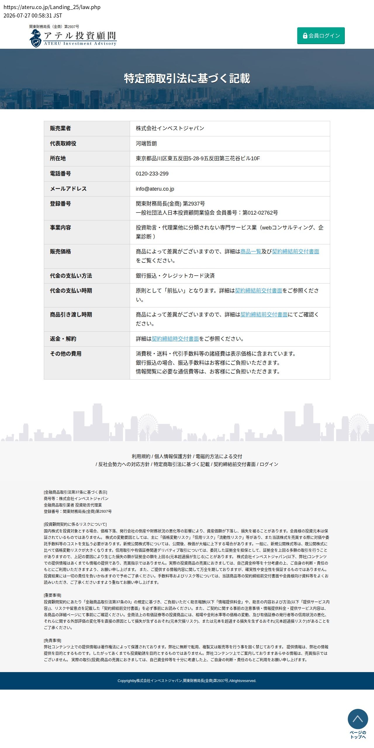 tokusho_info_cap