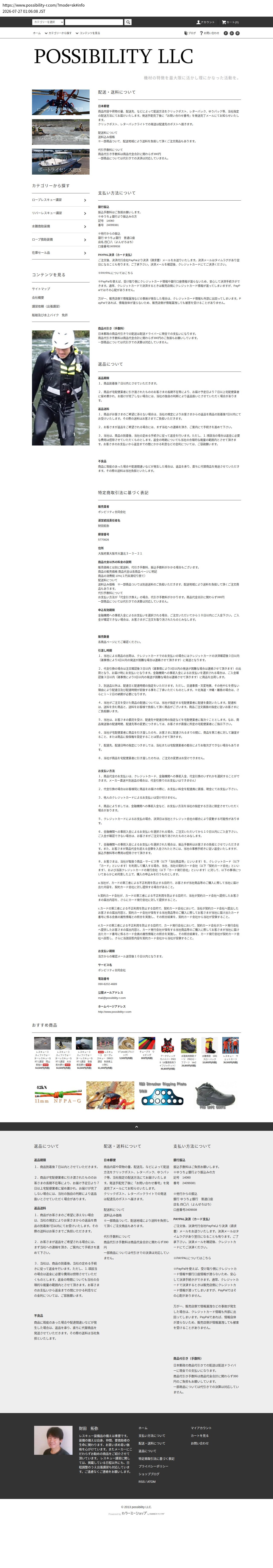 tokusho_info_cap