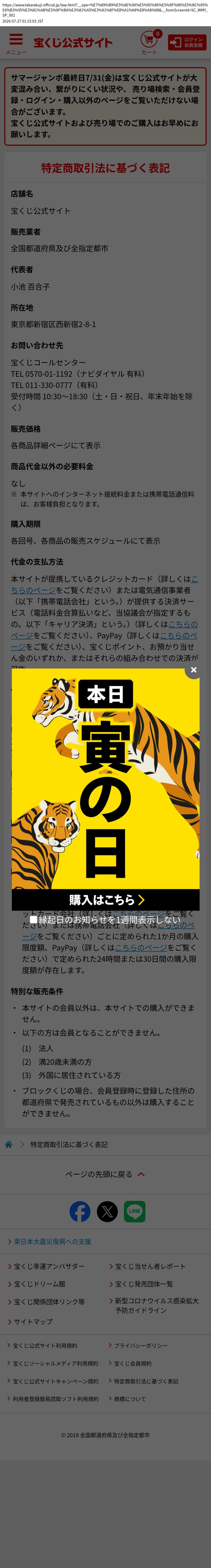 tokusho_info_cap