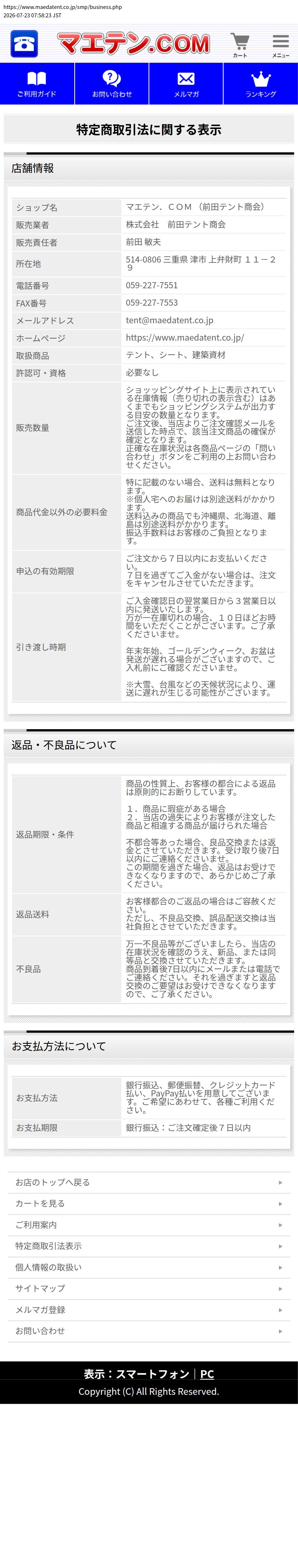 tokusho_info_cap