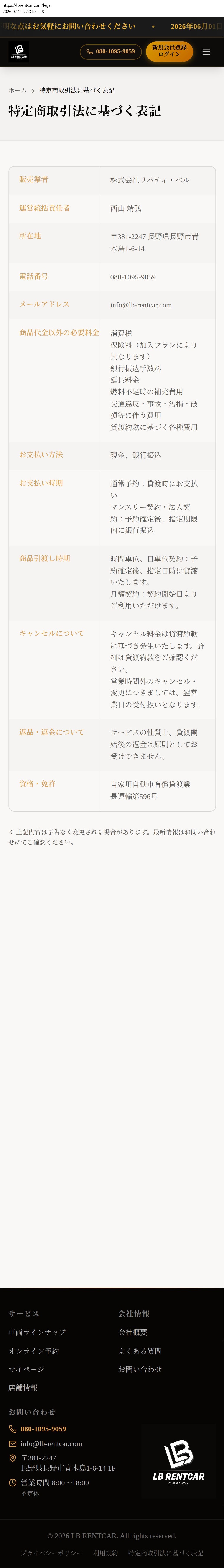 tokusho_info_cap