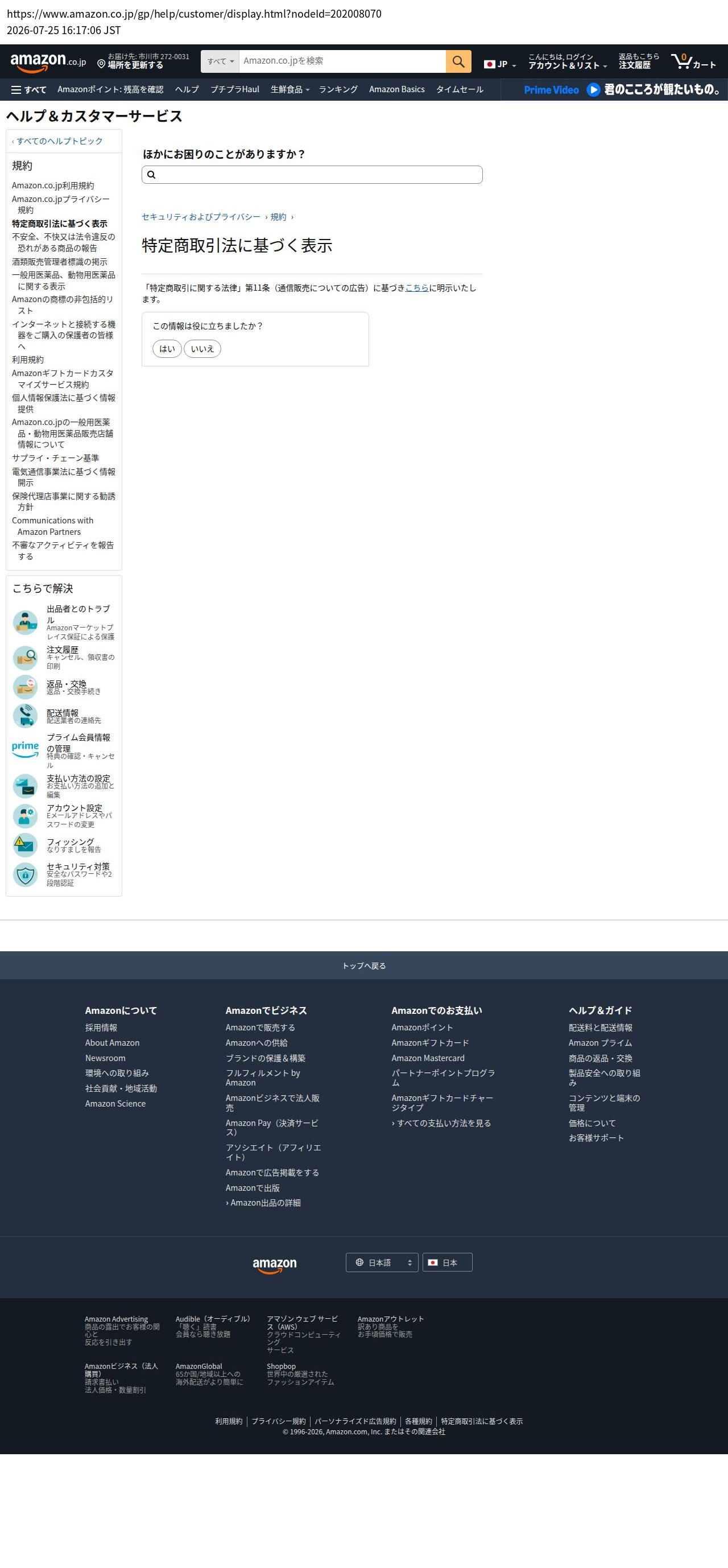 tokusho_info_cap