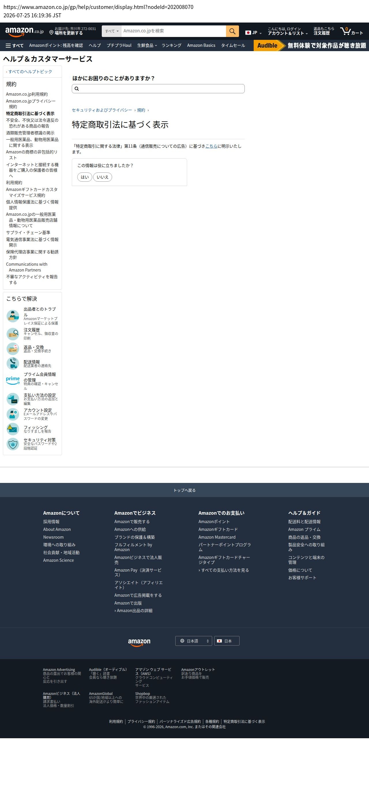 tokusho_info_cap