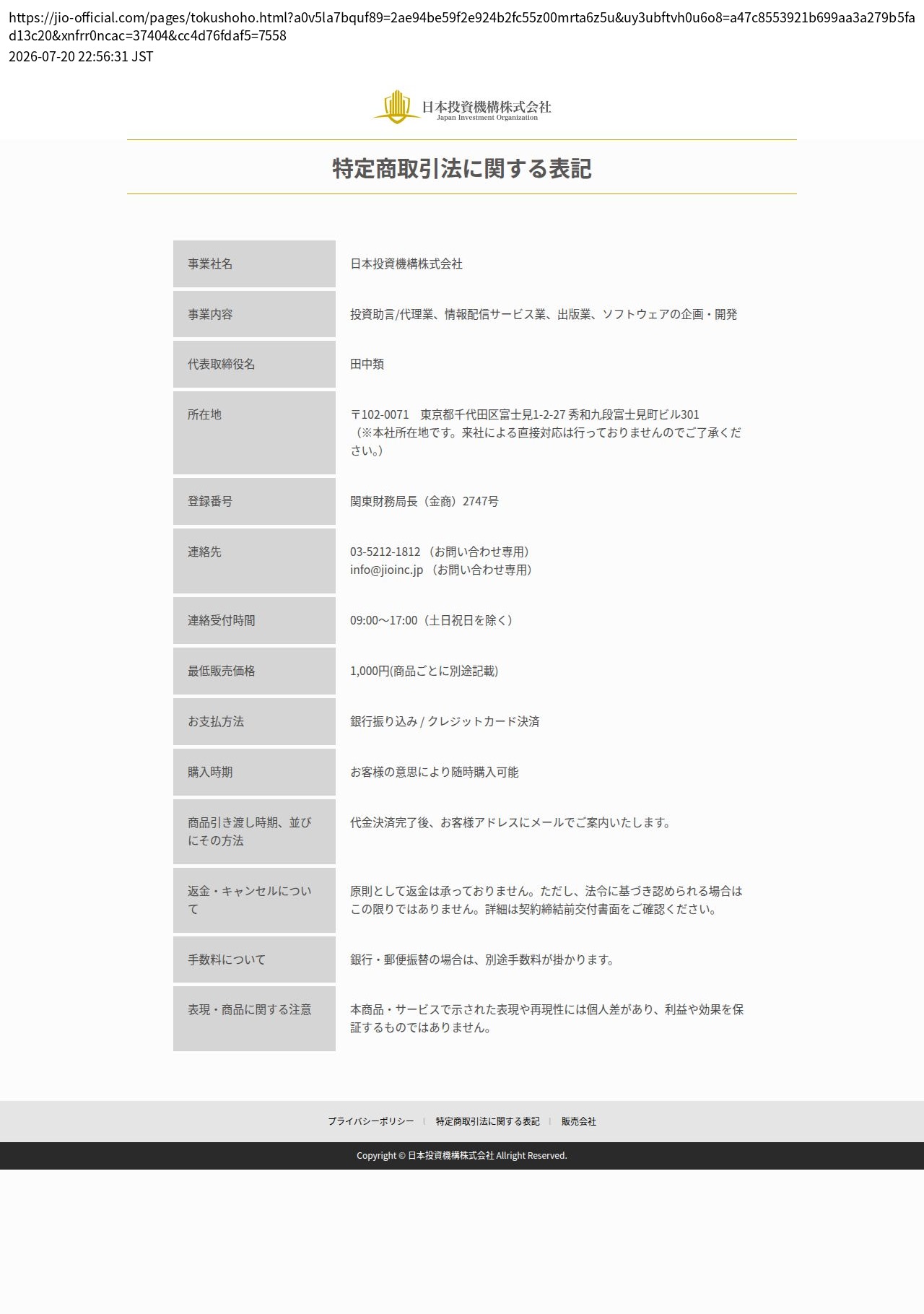 tokusho_info_cap