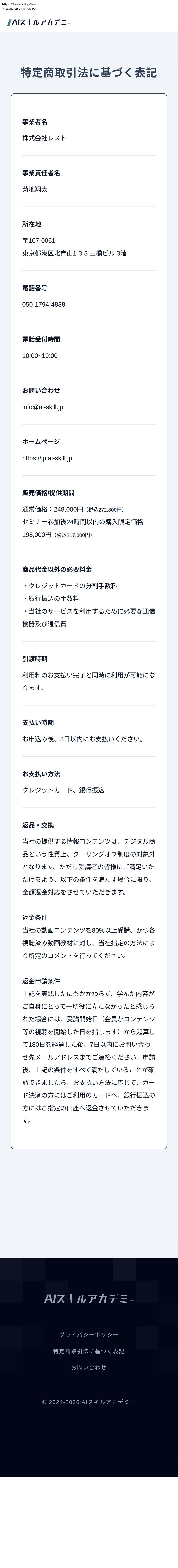 tokusho_info_cap