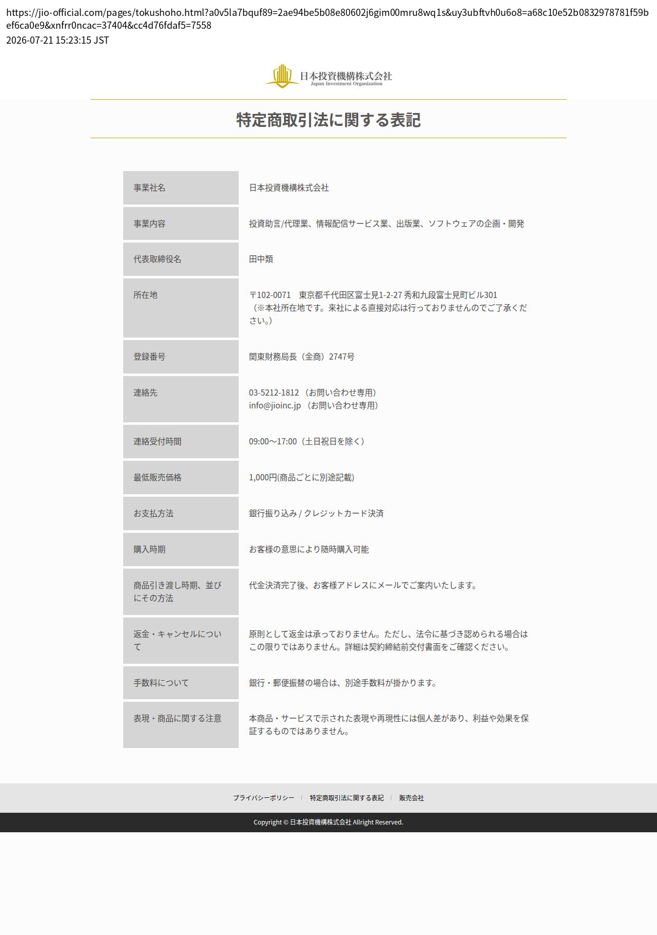 tokusho_info_cap