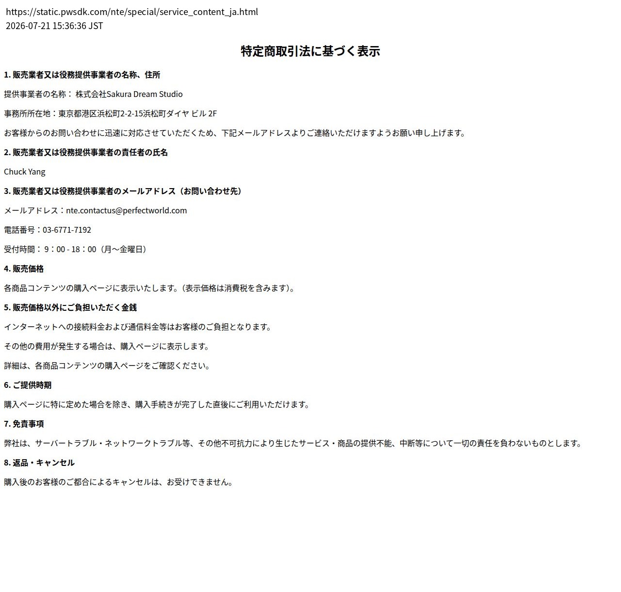 tokusho_info_cap