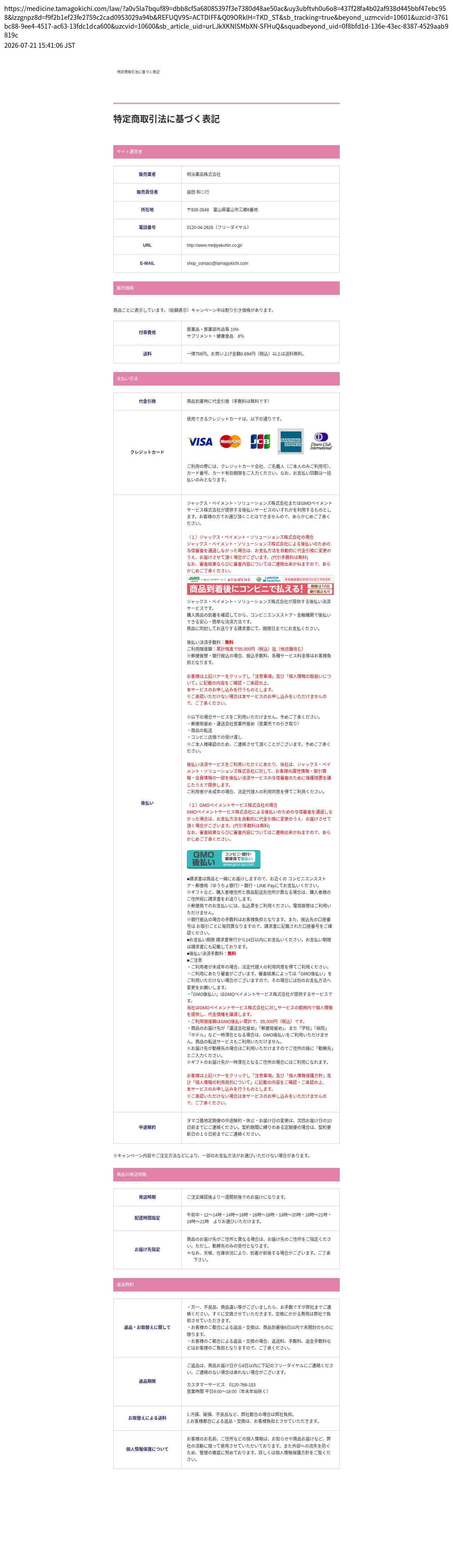 tokusho_info_cap