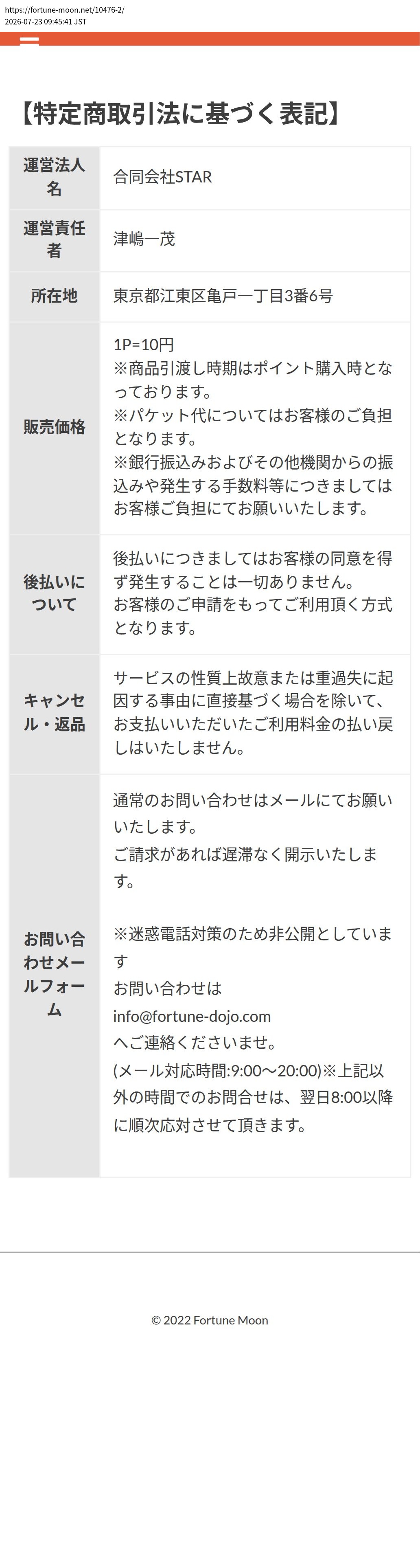 tokusho_info_cap