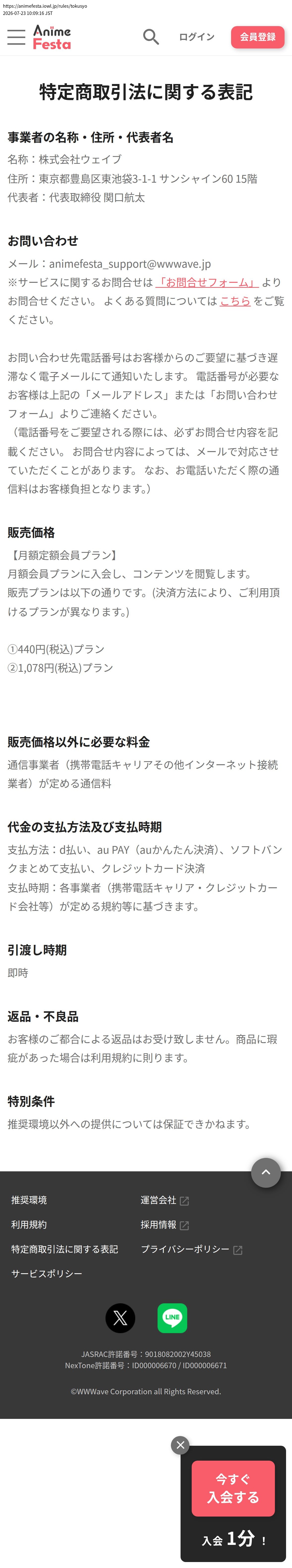 tokusho_info_cap