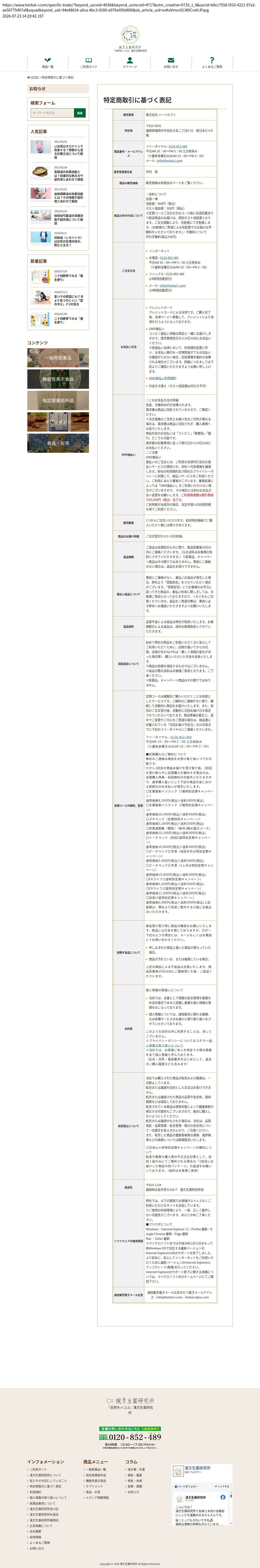 tokusho_info_cap