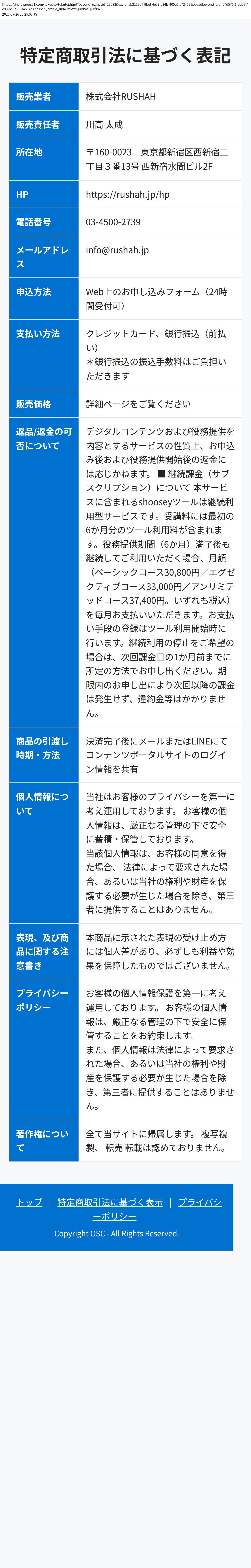 tokusho_info_cap