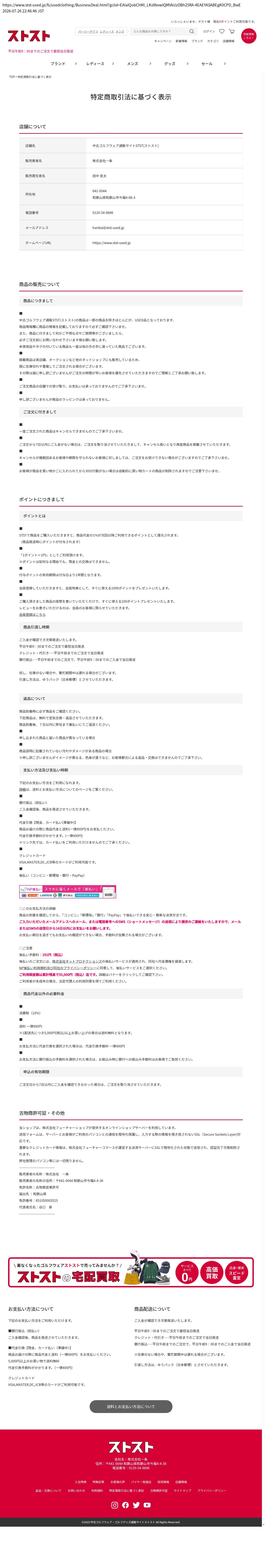tokusho_info_cap