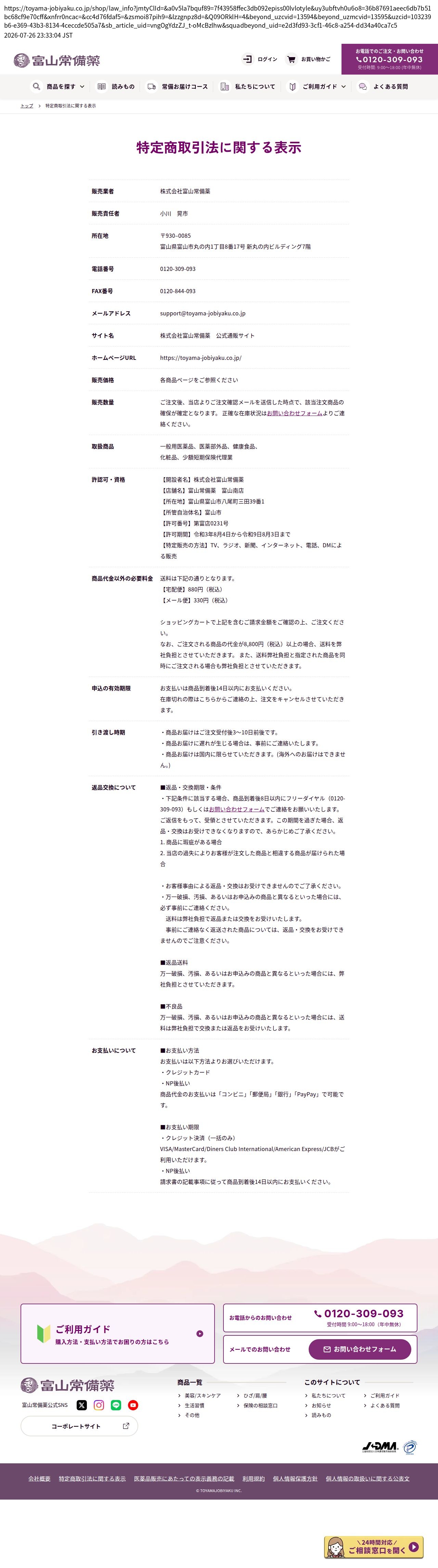 tokusho_info_cap