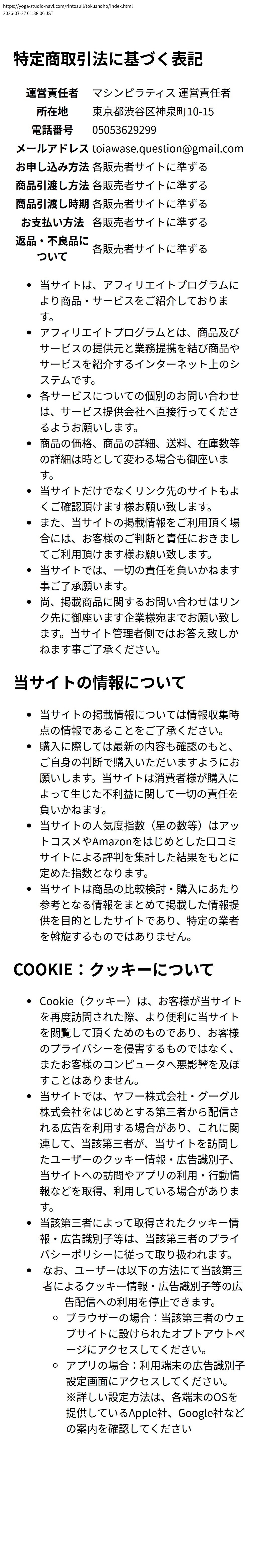 tokusho_info_cap