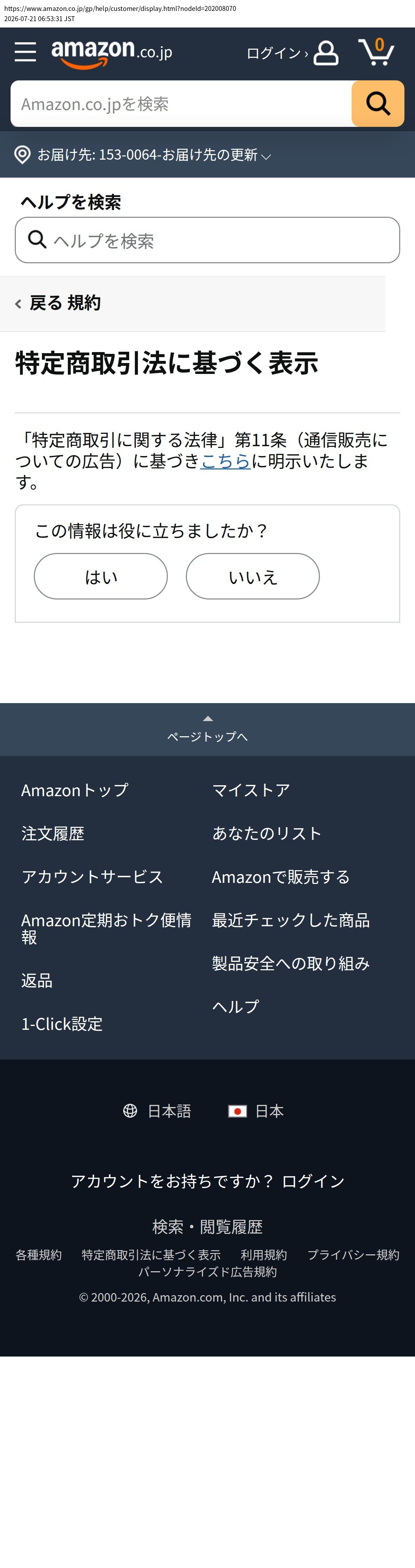 tokusho_info_cap