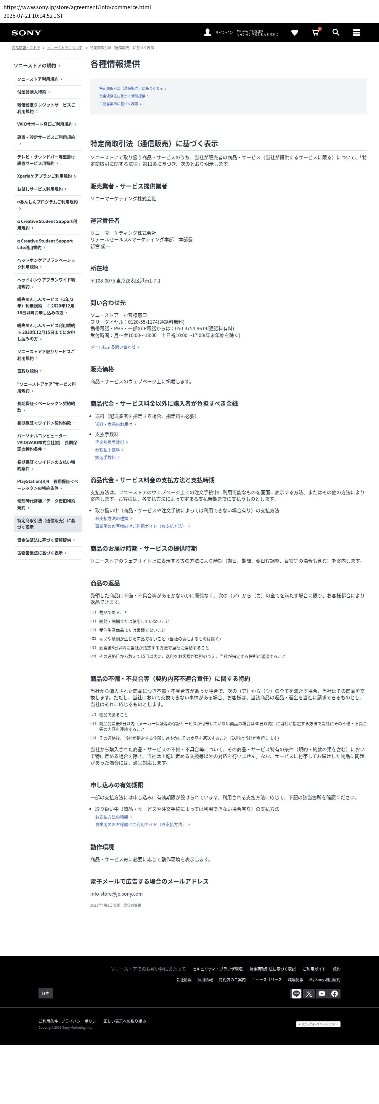 tokusho_info_cap