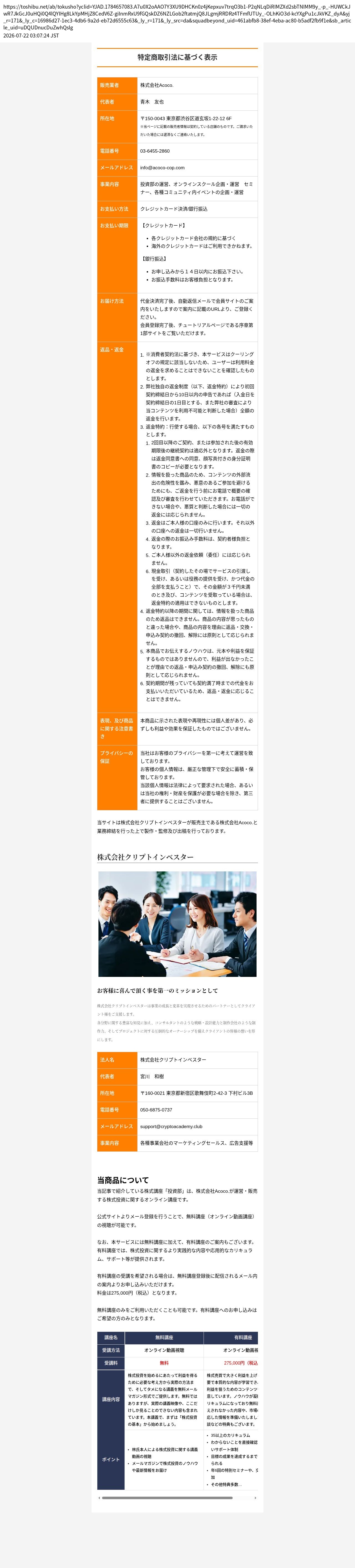 tokusho_info_cap