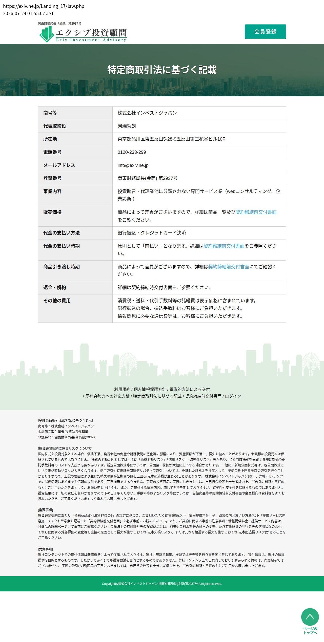tokusho_info_cap