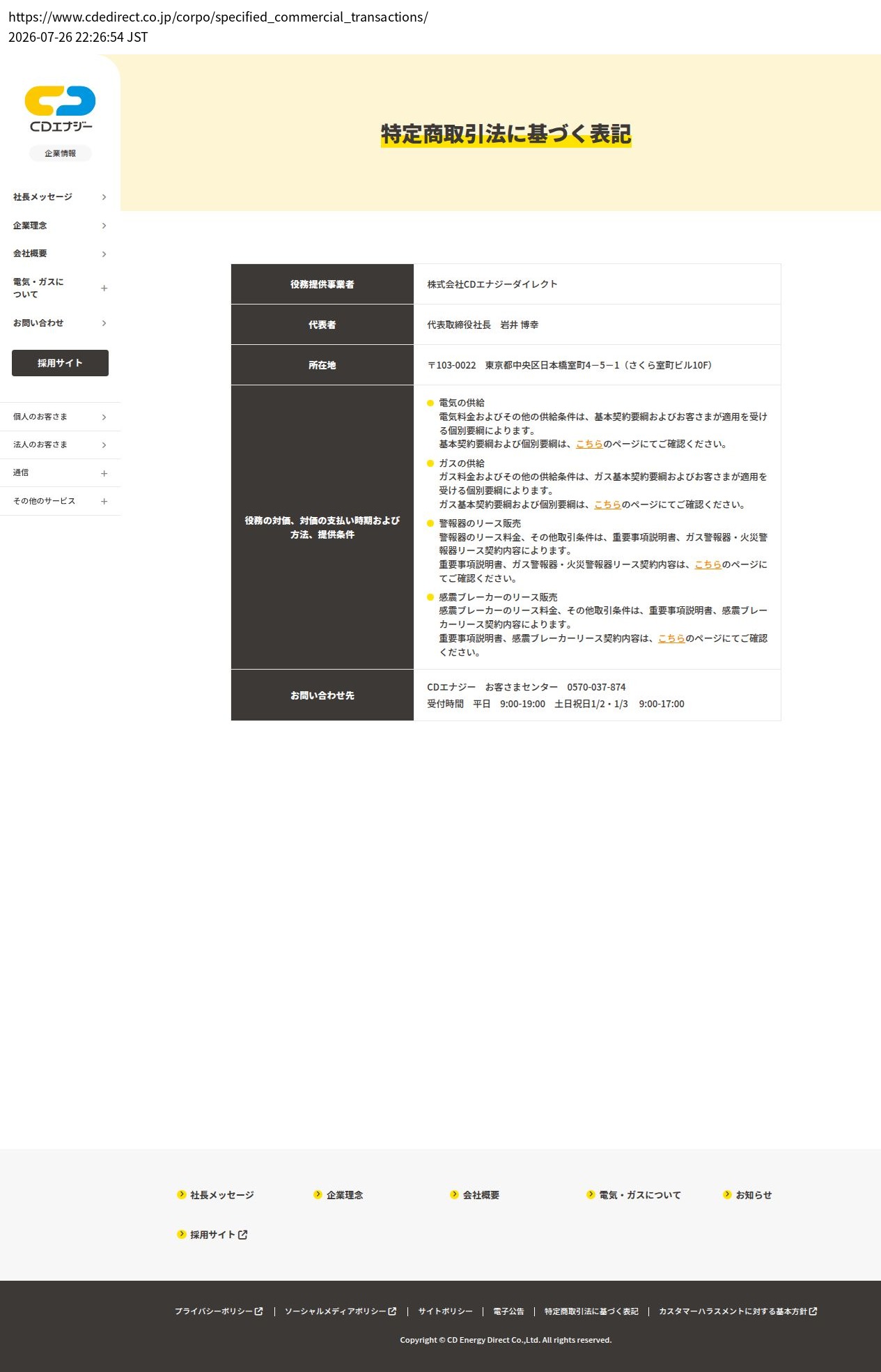 tokusho_info_cap