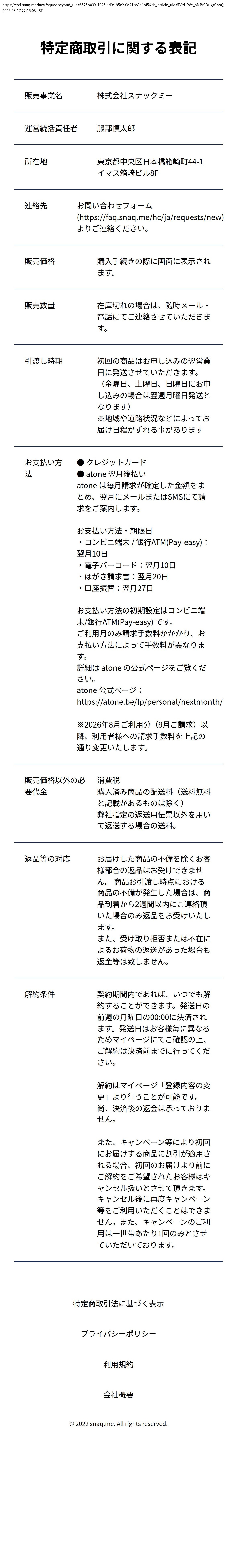 tokusho_info_cap