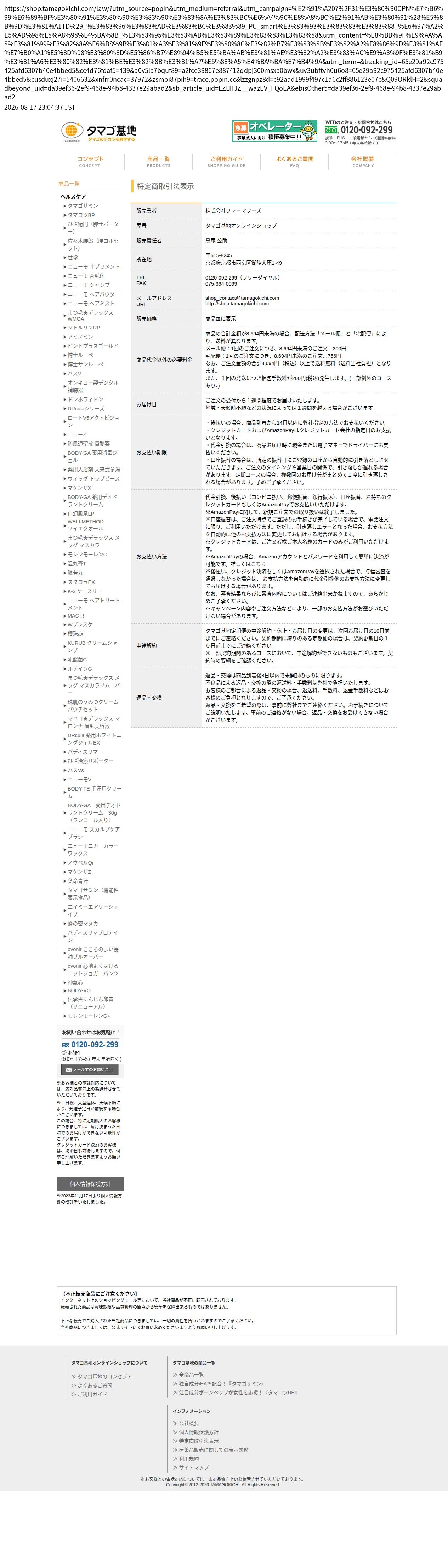 tokusho_info_cap