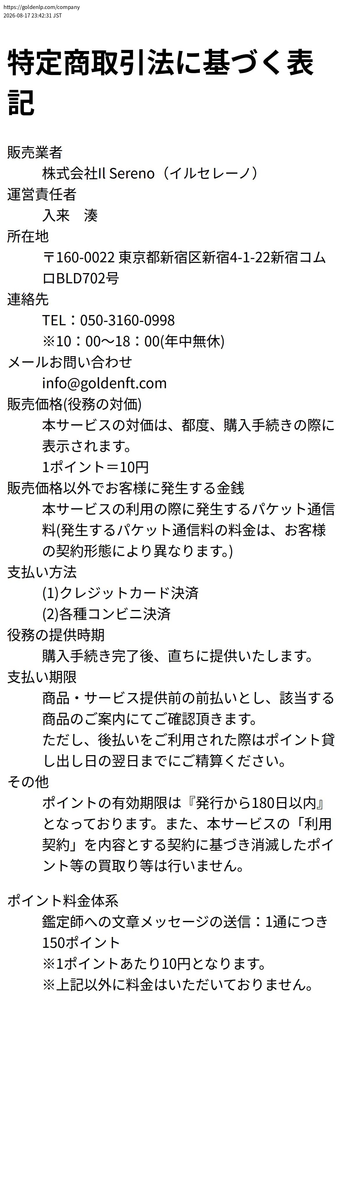 tokusho_info_cap